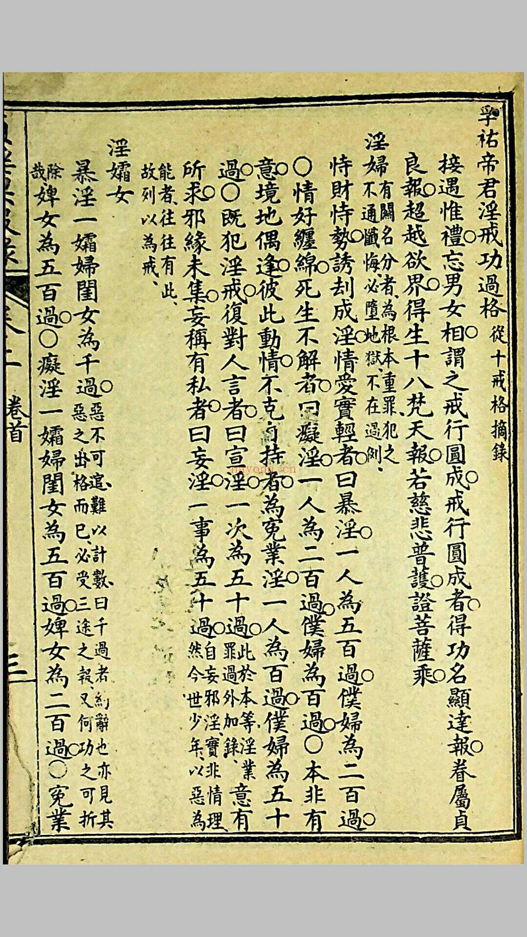 《贞淫果报录》，郑奋扬编辑，光绪戊申（1908）上海铸记书局石印