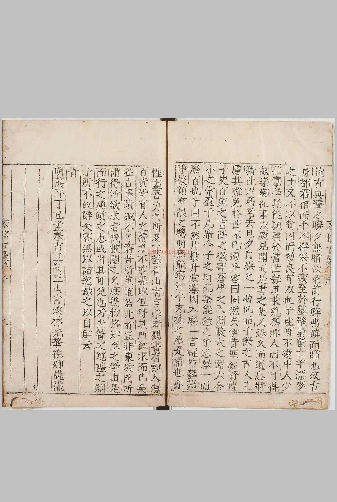 稽古汇编.十二卷.存十卷.明.林光华撰.明万历五年序活字刊本