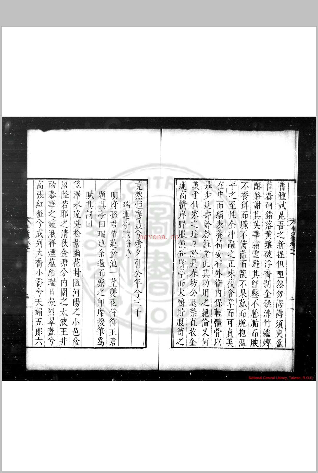 半江赵先生文集 (明)赵宽撰 明嘉靖四十年(1561)吴江赵氏家刊本