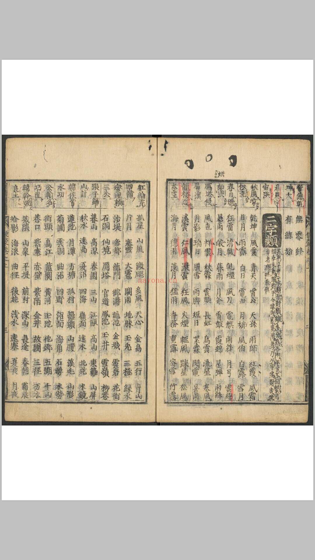 春窓联偶巧对便蒙类编 2卷 曽梅轩编 明嘉靖壬寅21[1542]张氏新贤启堂刊本