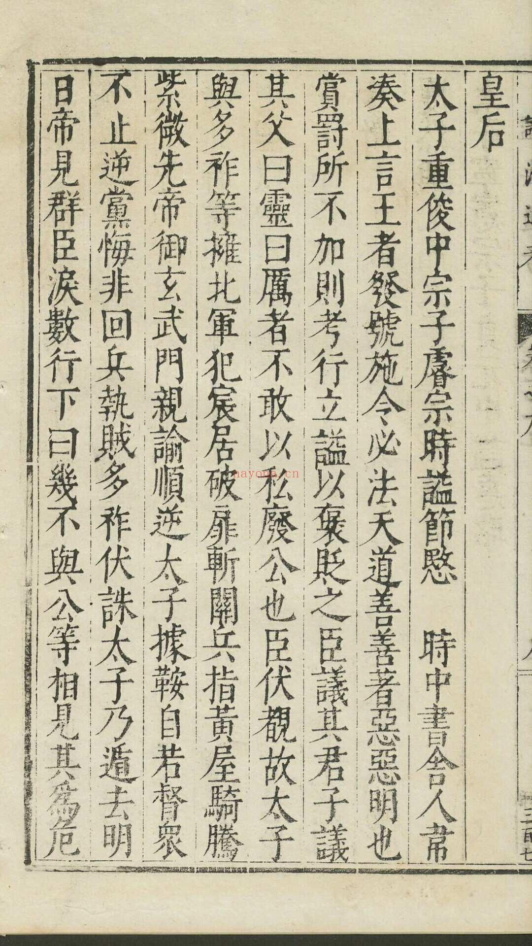 谥法通考 18卷. 明万历24年