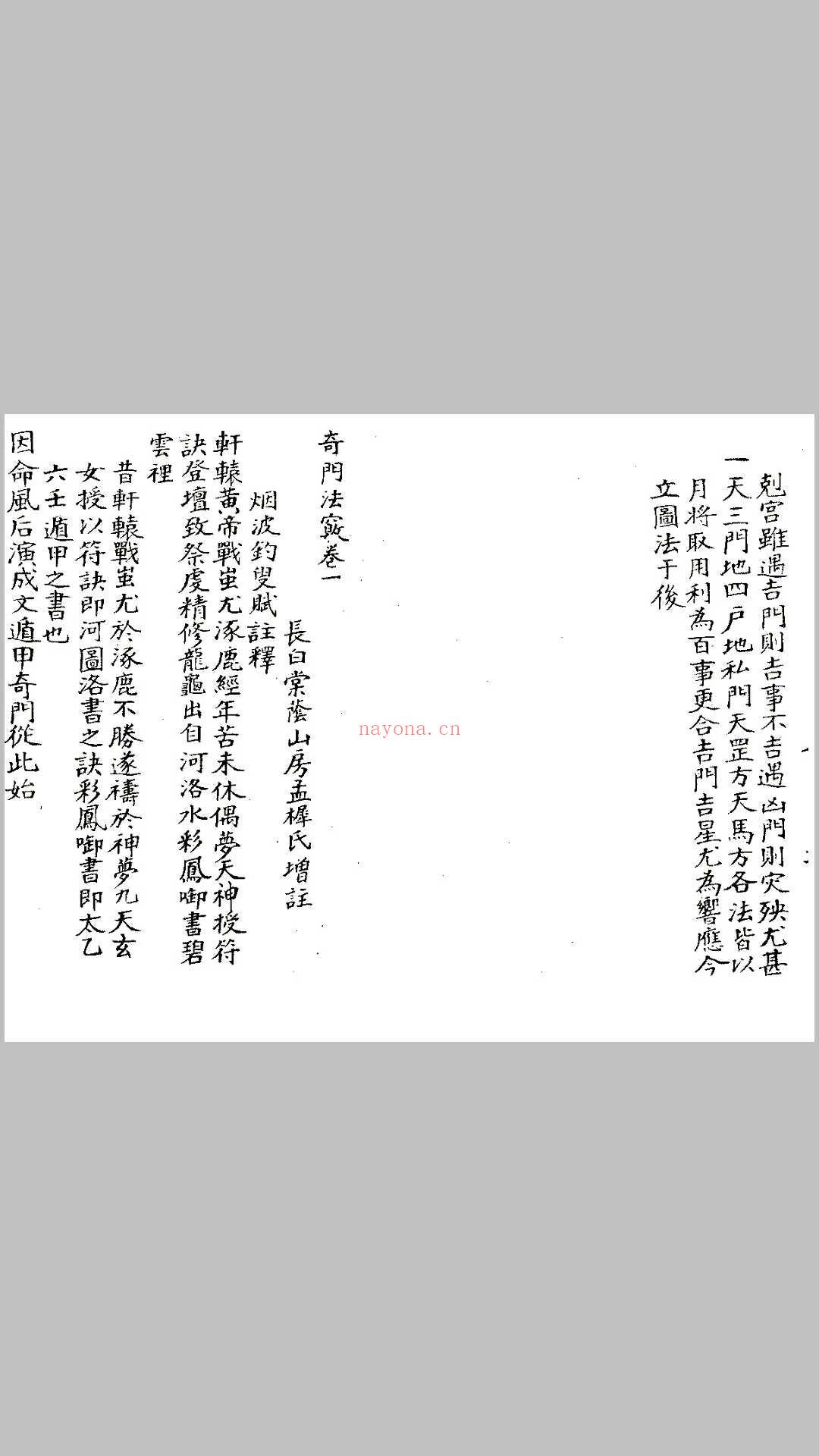 清未锡孟欘父子整理 奇门法窍 古版影印.pdf (清未锡孟欘父子整理 奇门法窍 古版影印.pdf 百度云)