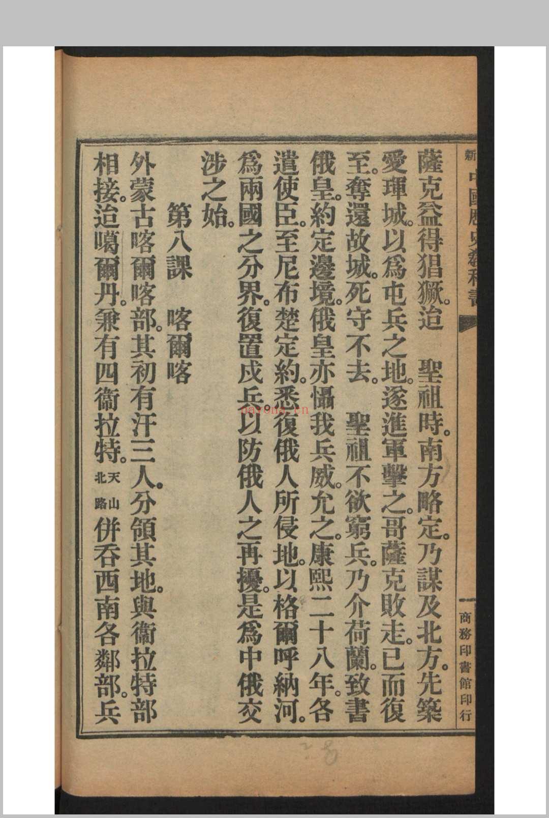 姚祖义 初等小学用最新中国历史教科书 4卷 , 1910年