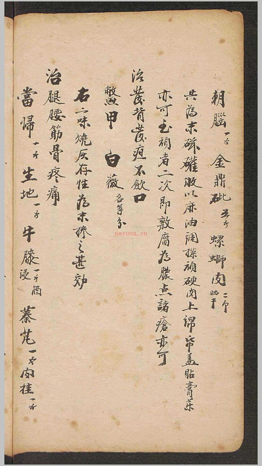 张廷弼[家抄药方] 1902 (s:张廷弼 家抄药方)