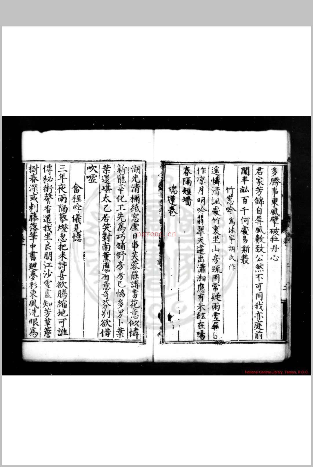 白房杂兴 (明)朱衮撰 明嘉靖间(1522-1566)永州刊本