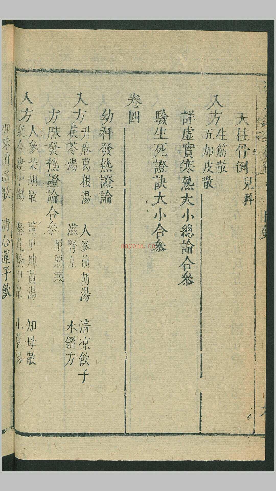 冯氏锦囊秘录杂症大小合参20卷首2卷.清.冯兆张纂辑.清康熙41年刊本 (冯氏锦囊秘录杂症大小合集价格)