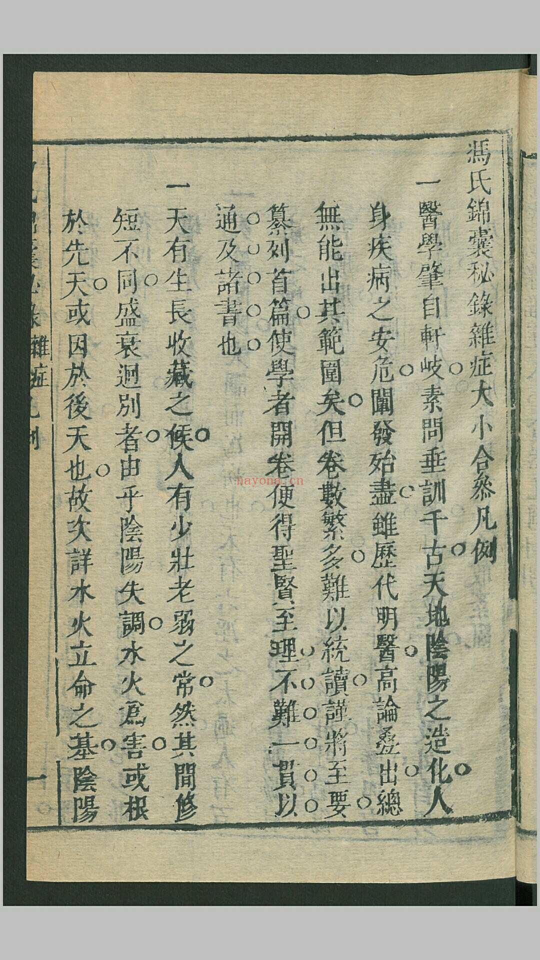 冯氏锦囊秘录杂症大小合参20卷首2卷.清.冯兆张纂辑.清康熙41年刊本 (冯氏锦囊秘录杂症大小合集价格)