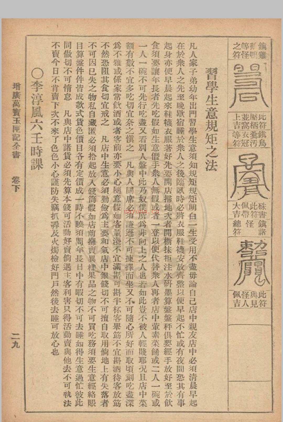 增广玉匣记 星相研究社编着 1947年 春明书店