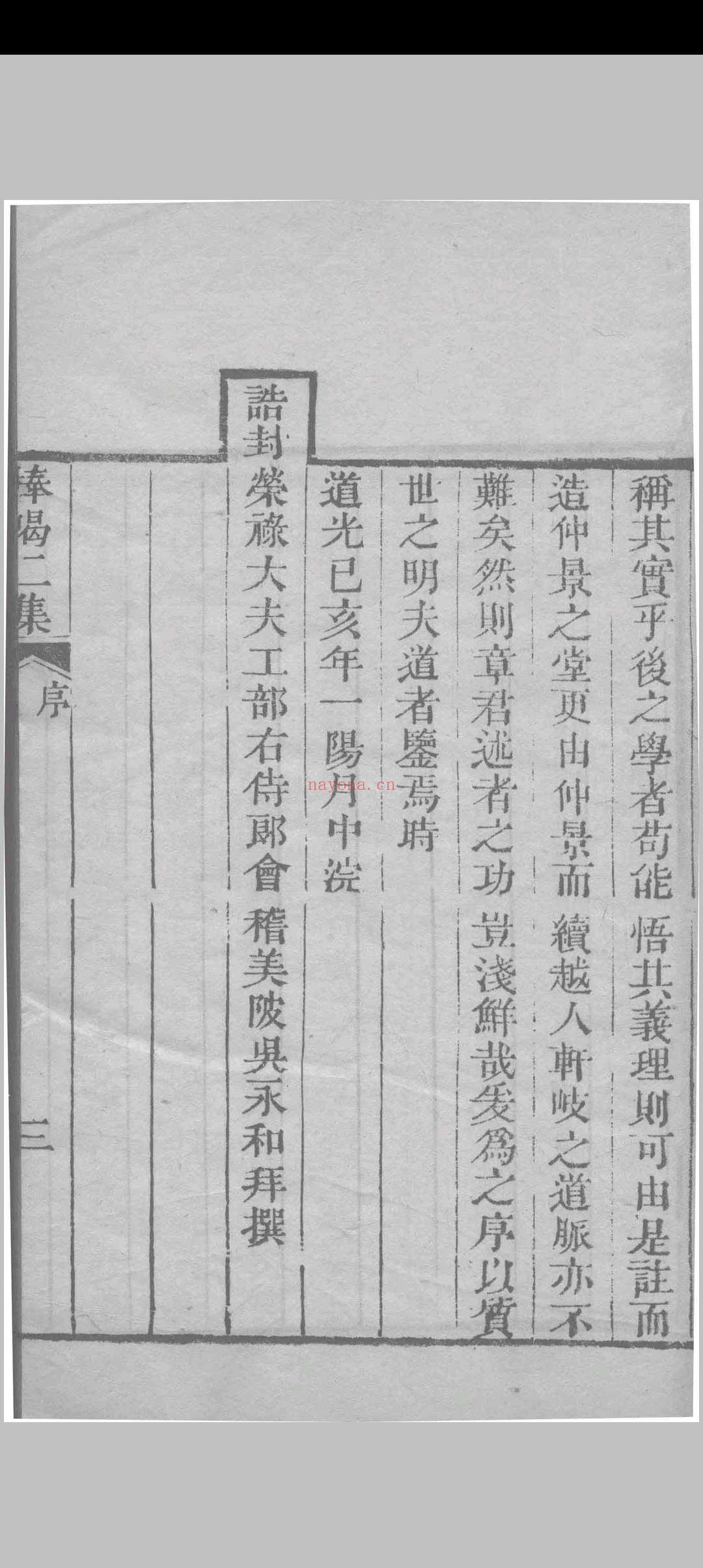 医门棒喝二集伤寒论本旨 章虚谷编注 1835 (医门棒喝二集伤寒论)