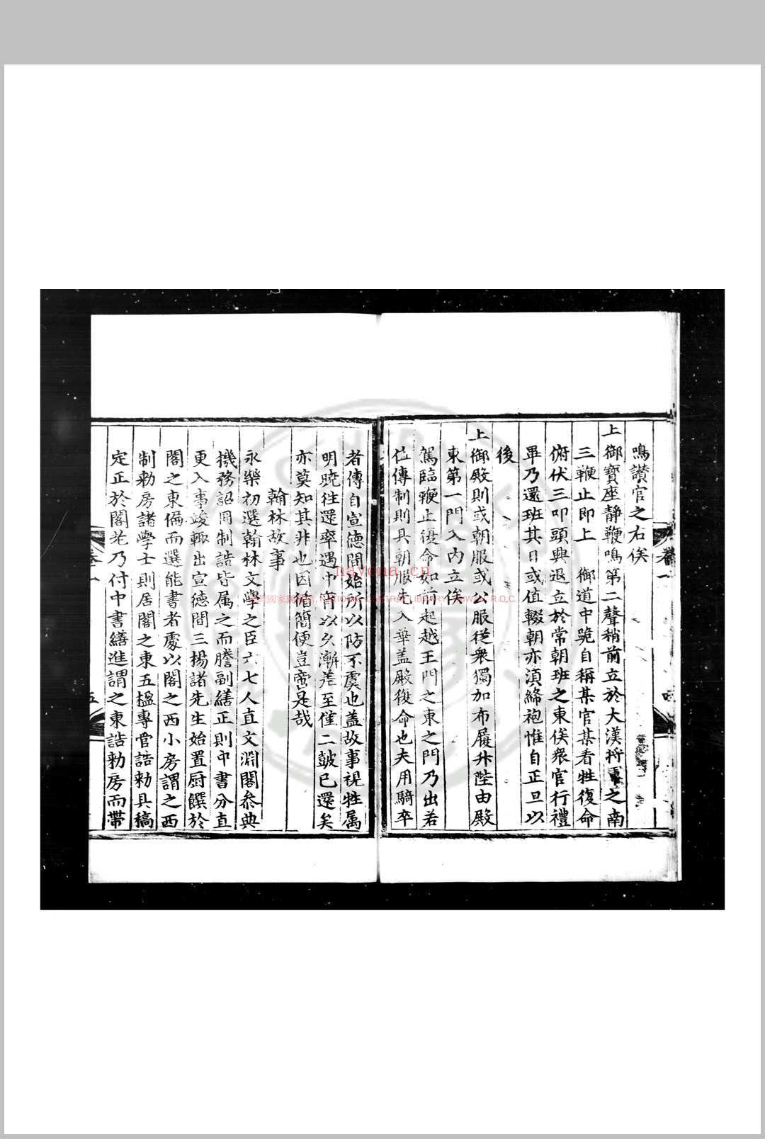 謇斋琐缀录 (明)尹直撰 明嘉靖七年(1528)泰和尹氏家刊本
