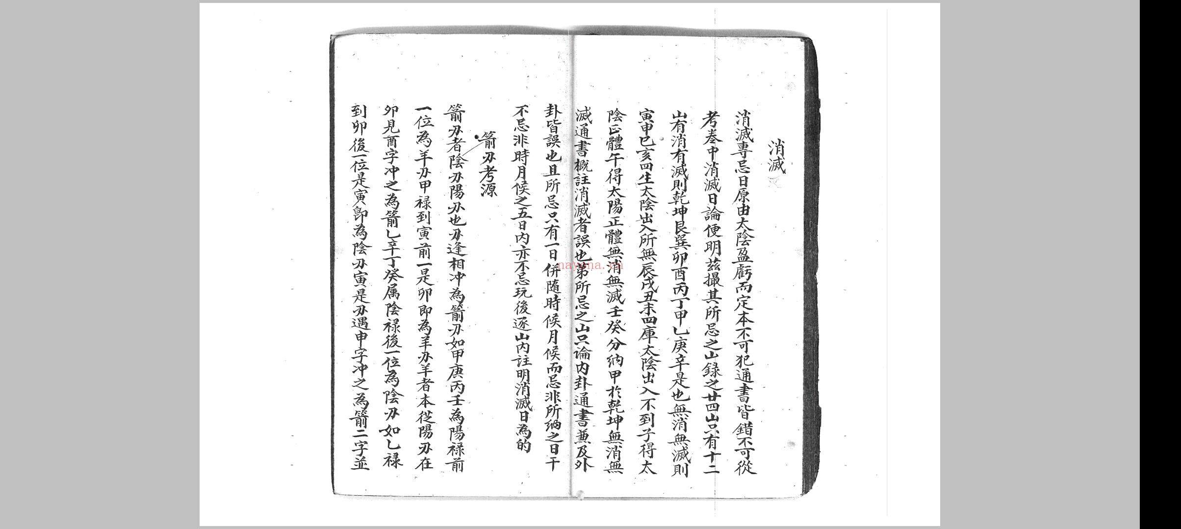 造命捷径条例 (造命捷径条例抄本pdf)