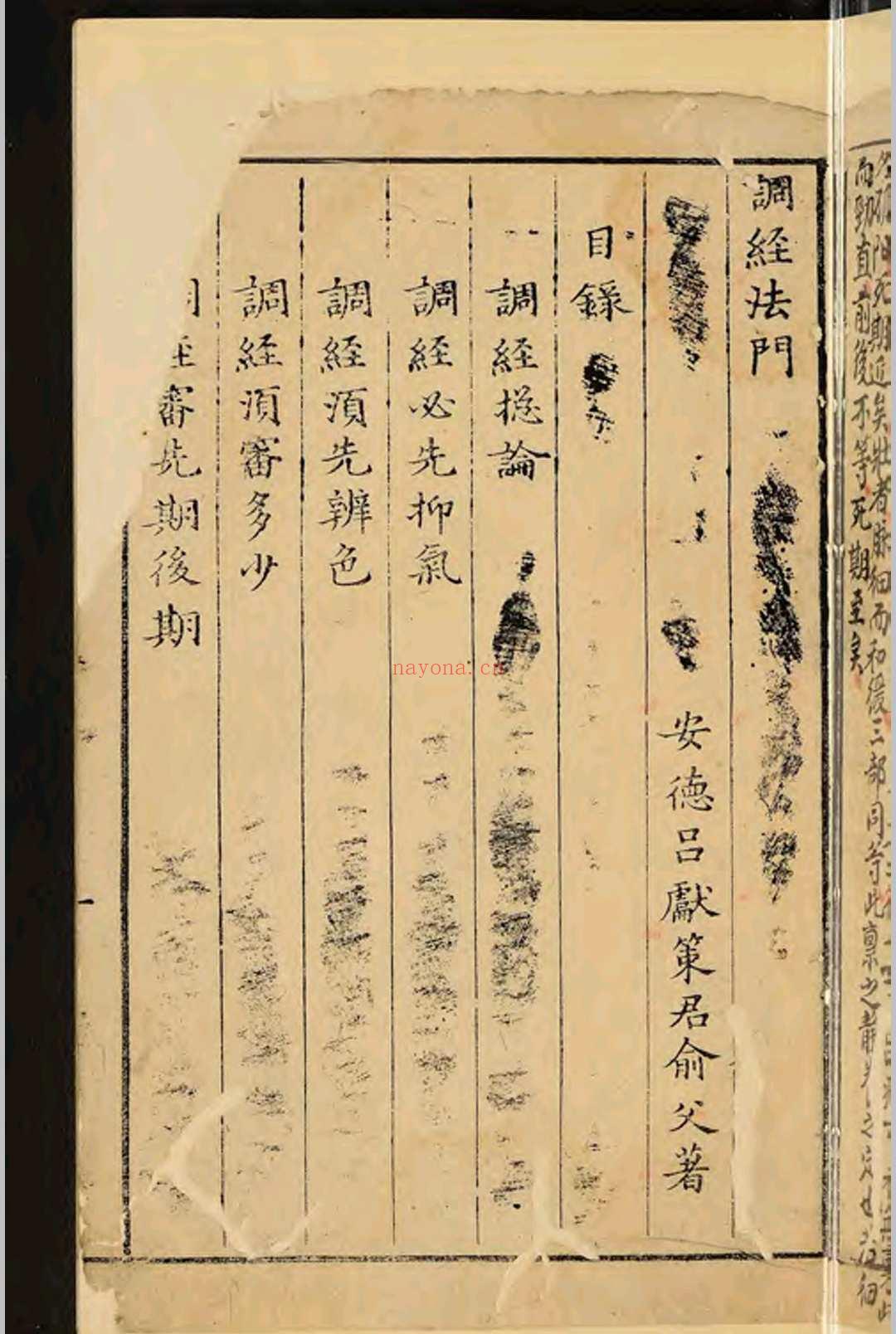 调经法门 明崇祯二年（1629）刻本（（明）吕献策撰