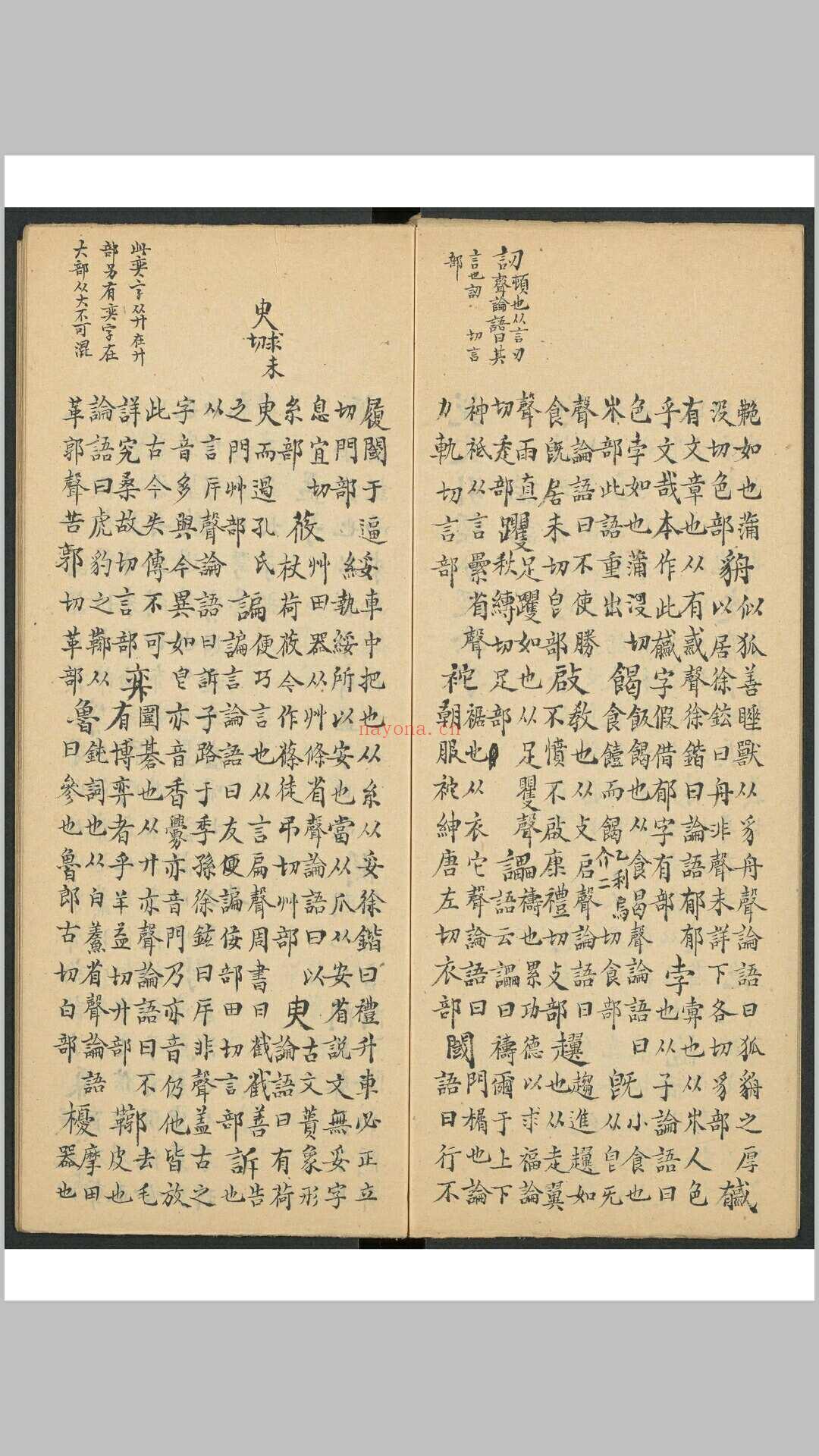 说文部首分画检字 一卷, 说文引经分经检字一卷