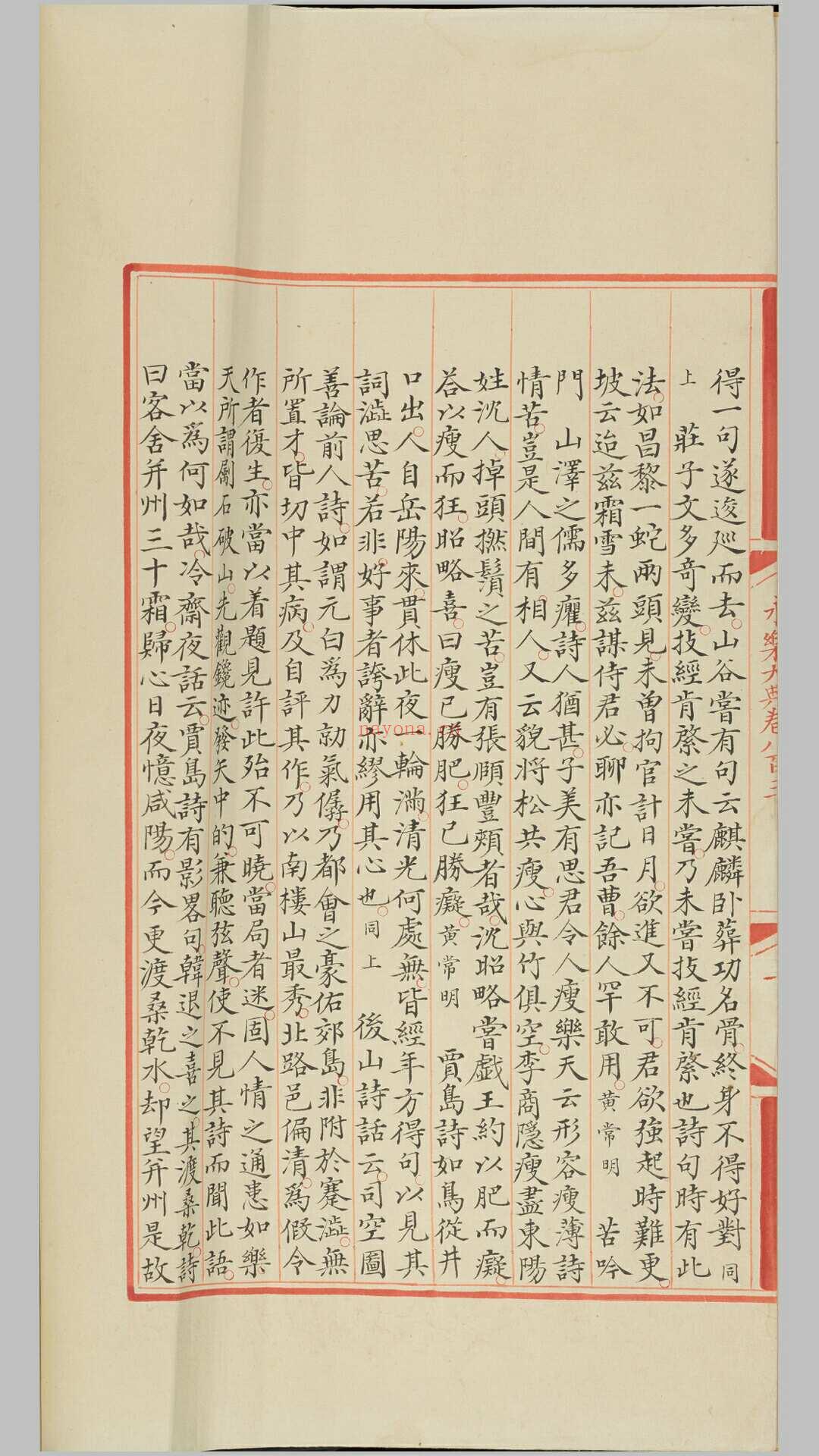 永乐大典.卷803-806.诗字.明嘉靖隆庆间内府重写本 (永乐大典卷之四百八十)