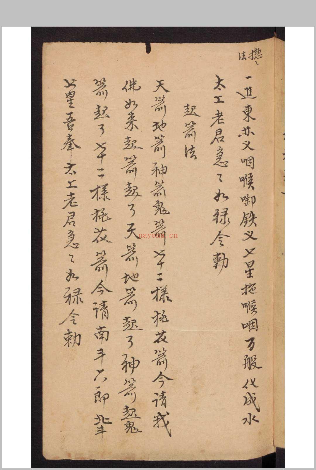 积玉堂 神效药方 , 1820