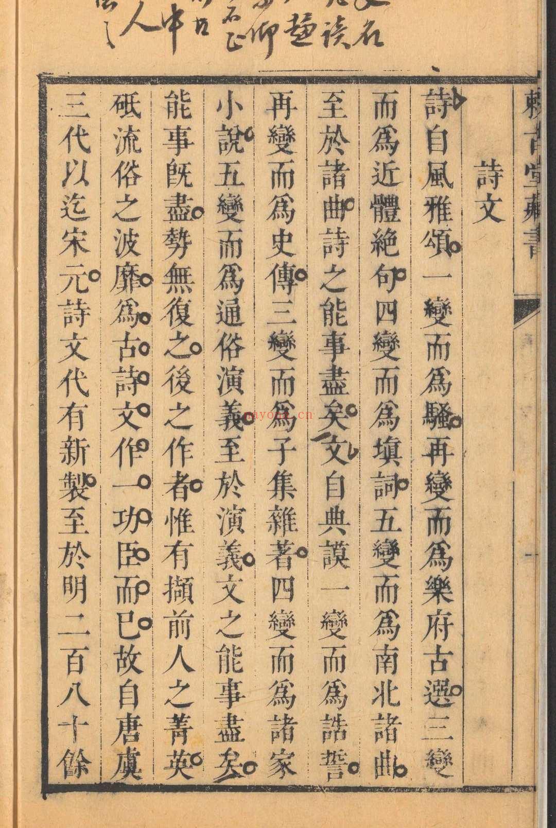 赖古堂藏书 甲集十种 周亮工，周在都辑 周氏頼古堂, 清康熙壬子－庚寅