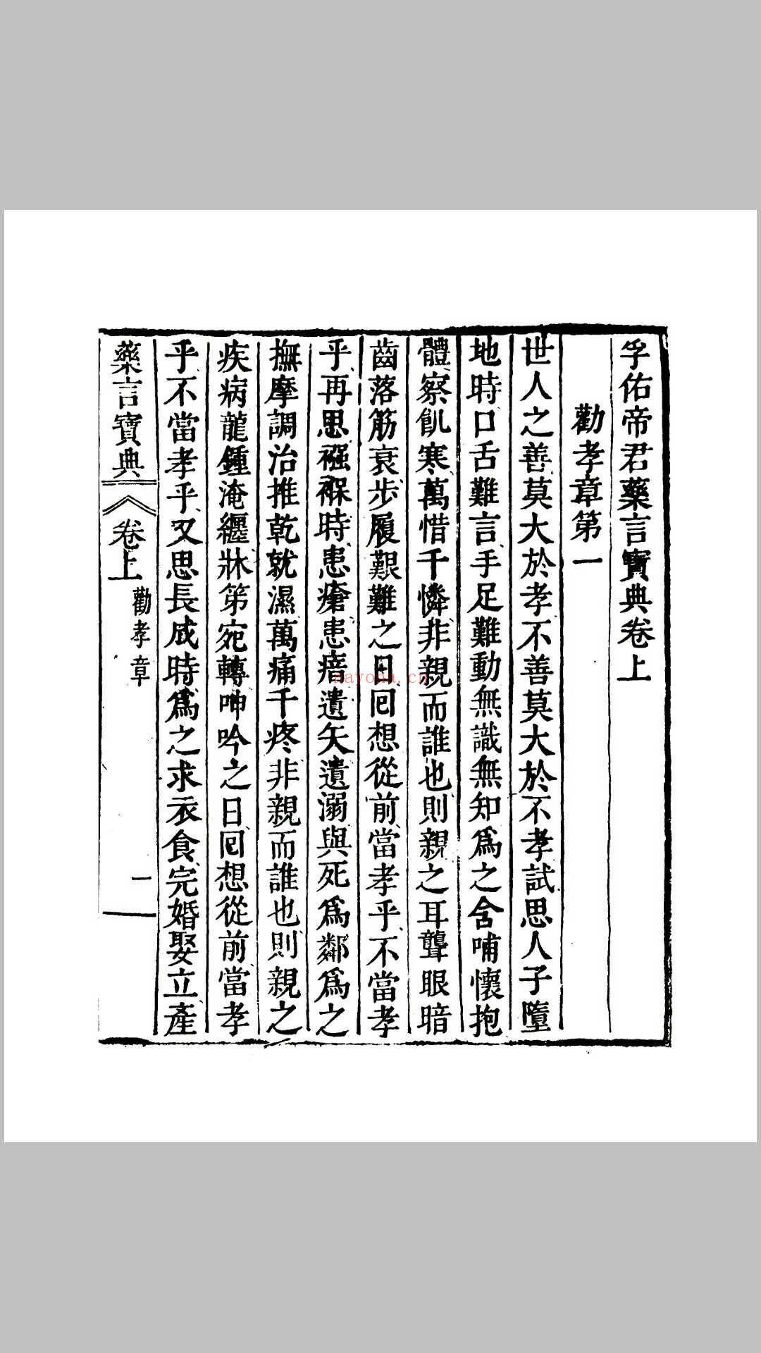 孚佑帝君药言宝典