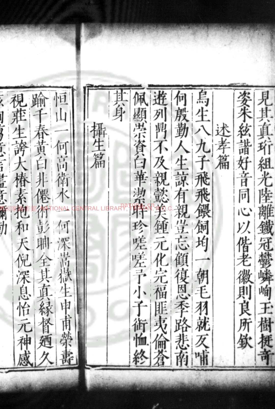 石联遗稿 (明)沉爚撰 明万历九年(1581)嘉善沉氏家刊本