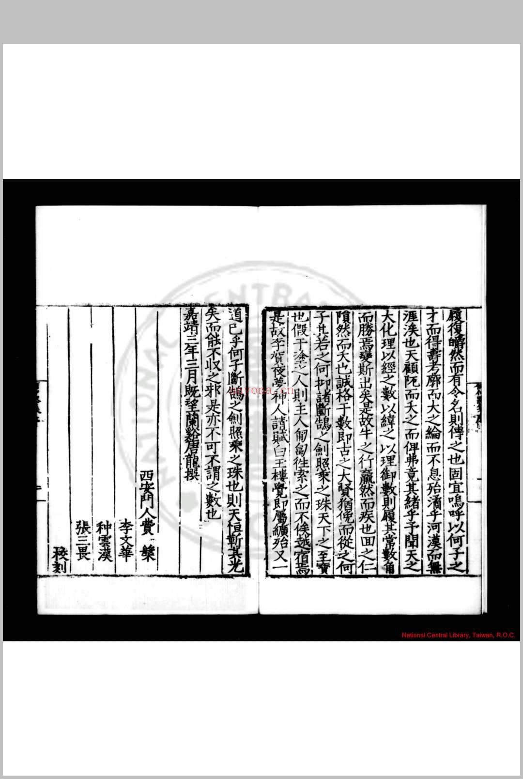 何仲默集 (明)何景明撰 明嘉靖间(1522-1566)费槃等刊本