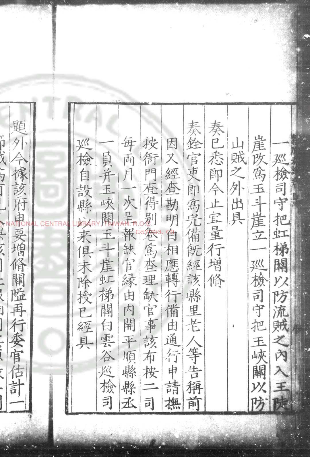 谷原先生奏议 (明)苏佑撰 明嘉靖戊午(三十七年, 1558)清丰知县李汝宽刊本