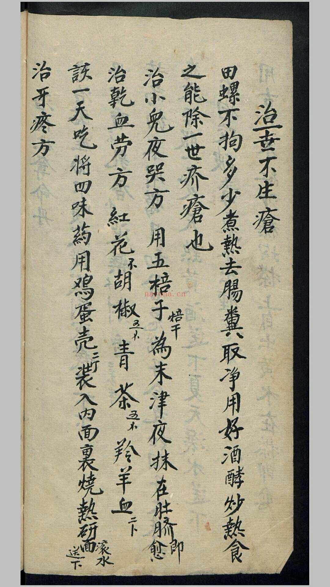 诸方杂抄 (诸方杂抄PDF)