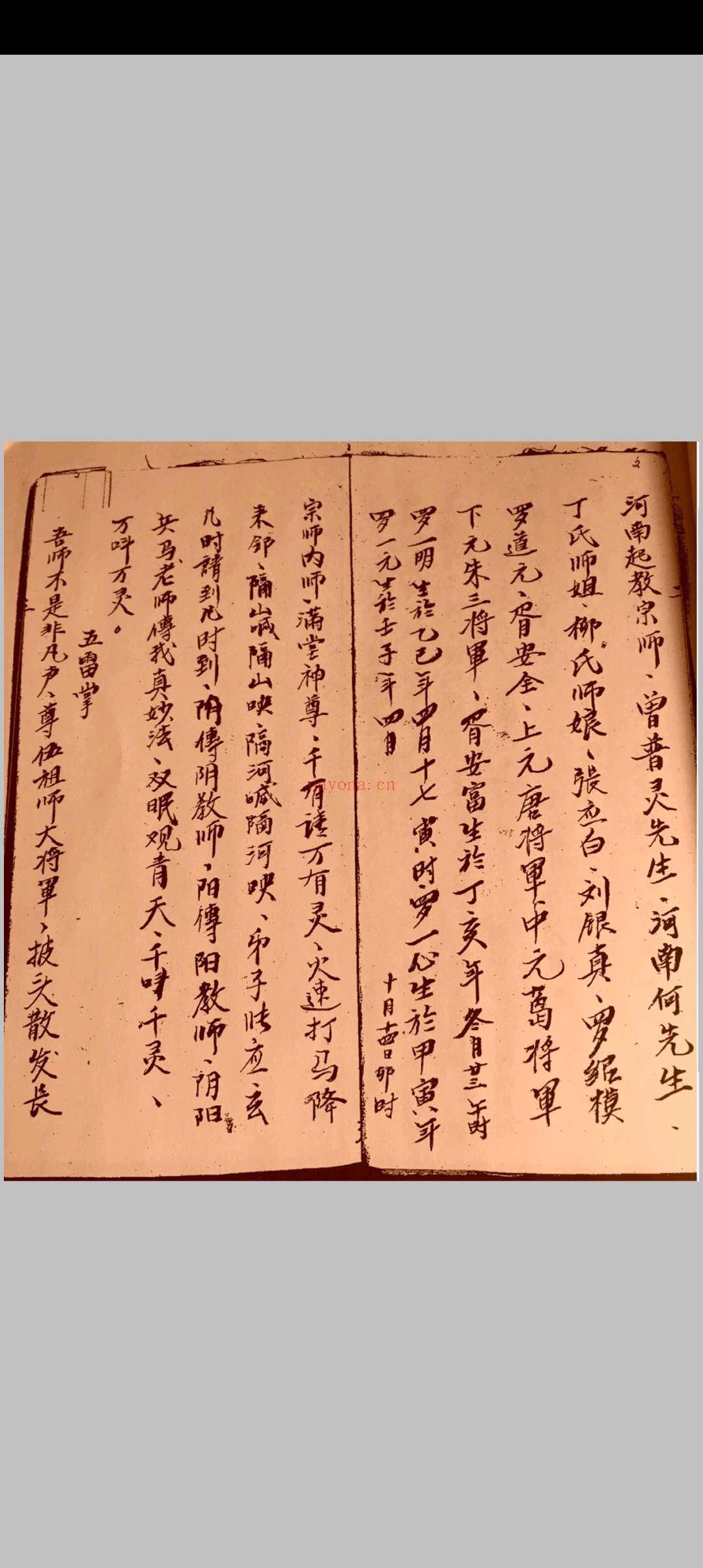 三洞梅山法本 (梅山水师法本)