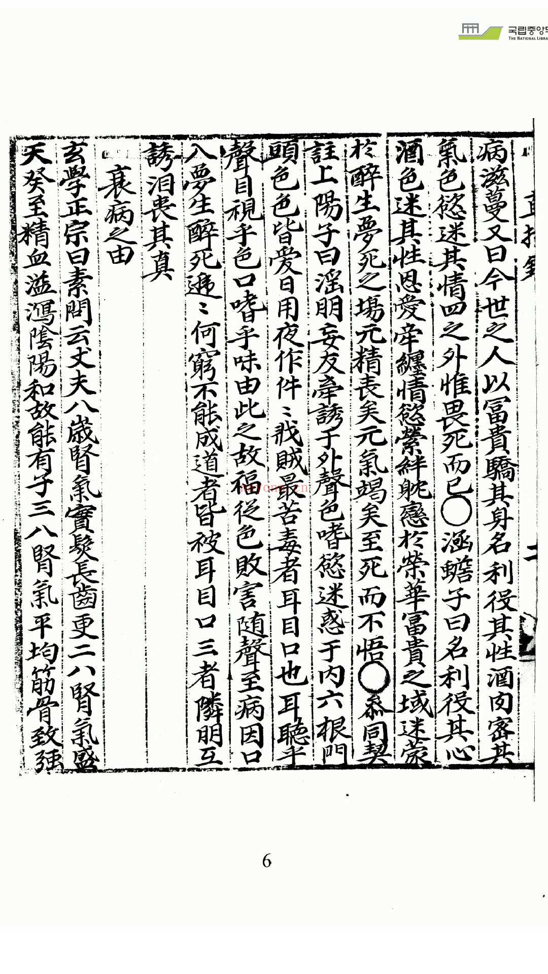 直指镜 (直指镜 PDF)