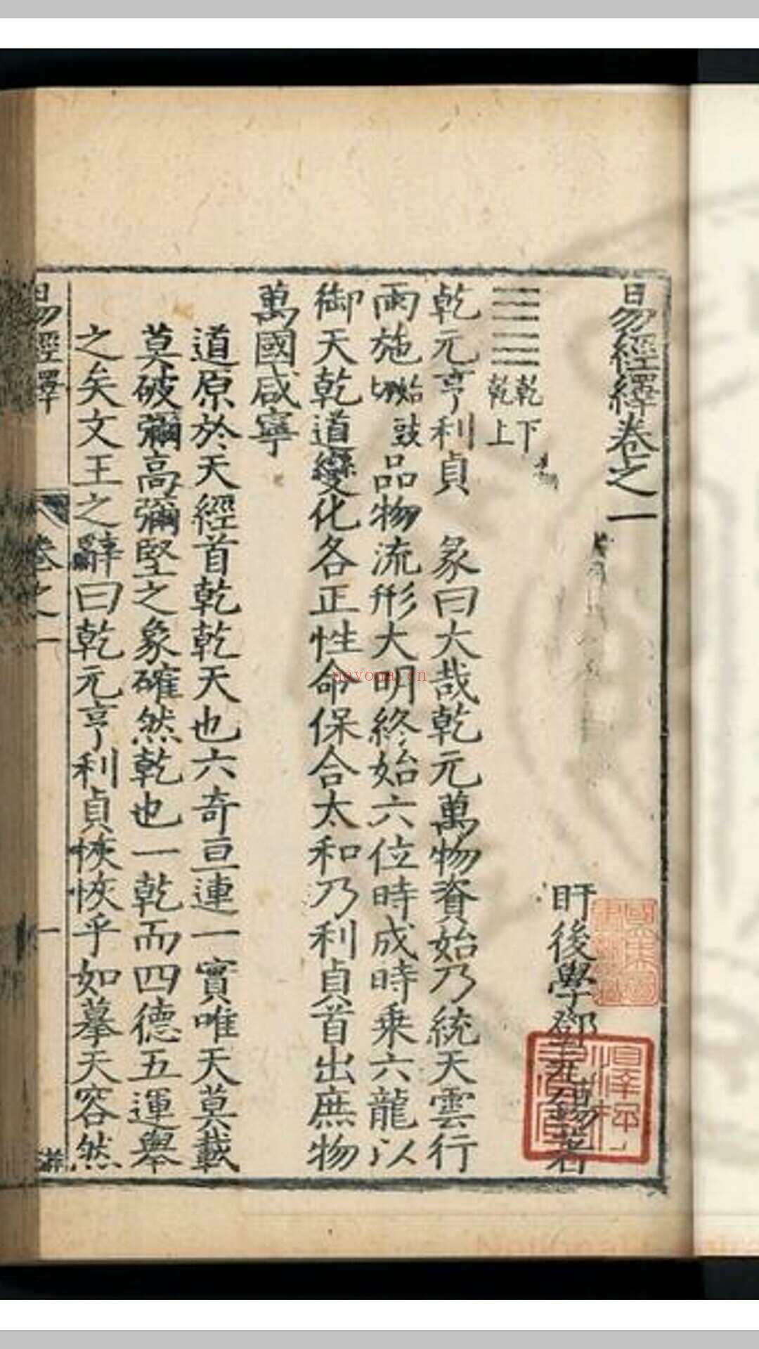 五经绎 十五卷 (明)邓元锡撰 明崇祯间(1628-1644)重刊本