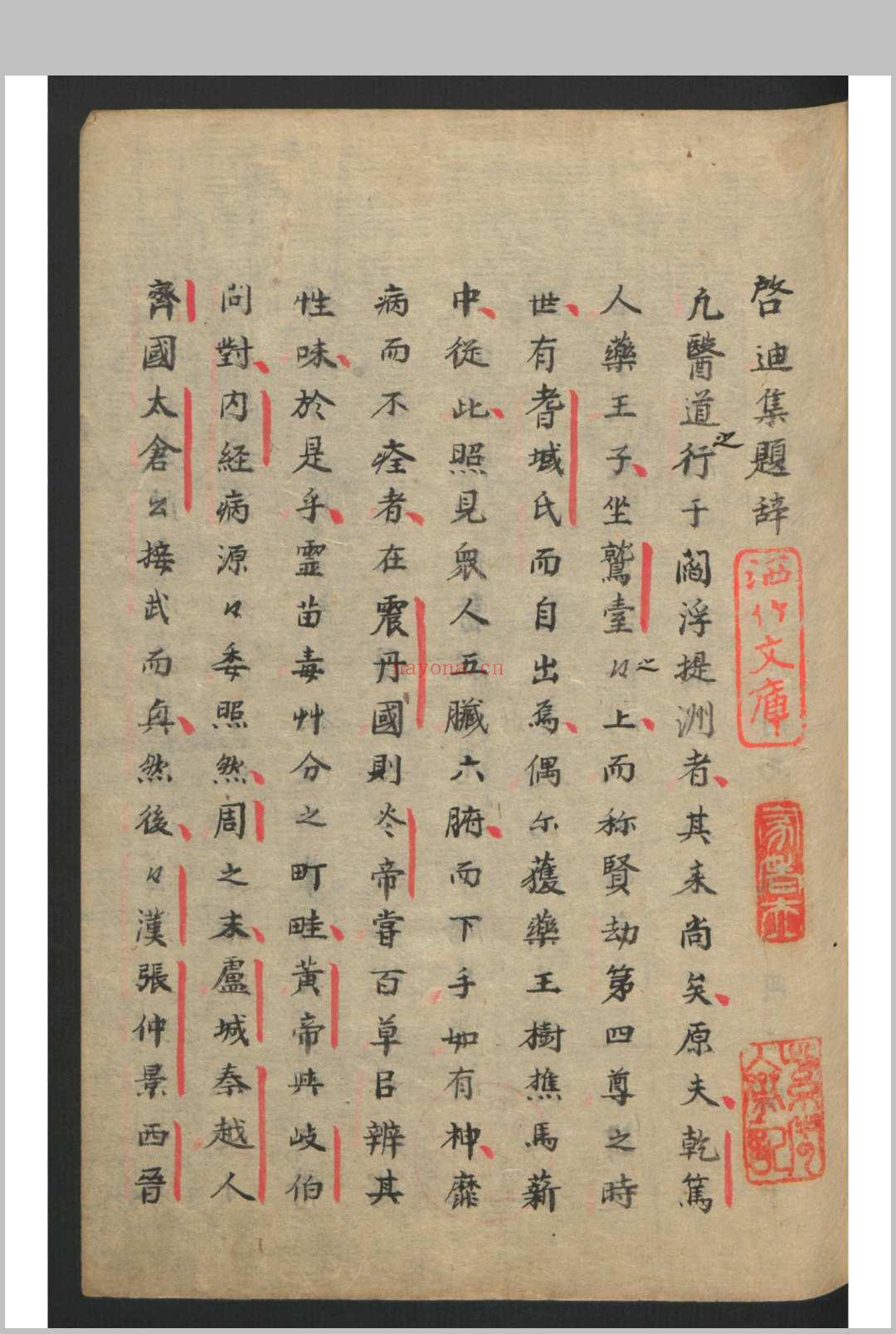 启迪集 8卷 , 1915