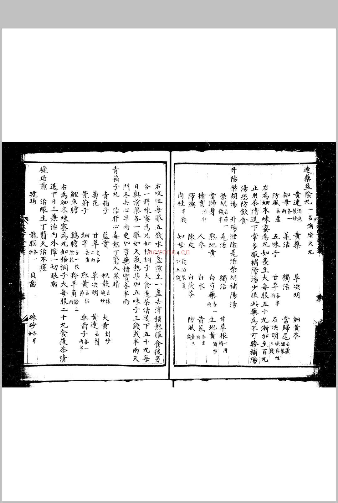 太医院经验奇效良方大全  存卷41-69 (明)方贤撰 明朱丝栏精钞本 (太医院经验奇效良方大全全五册pdf百度网盘下载)