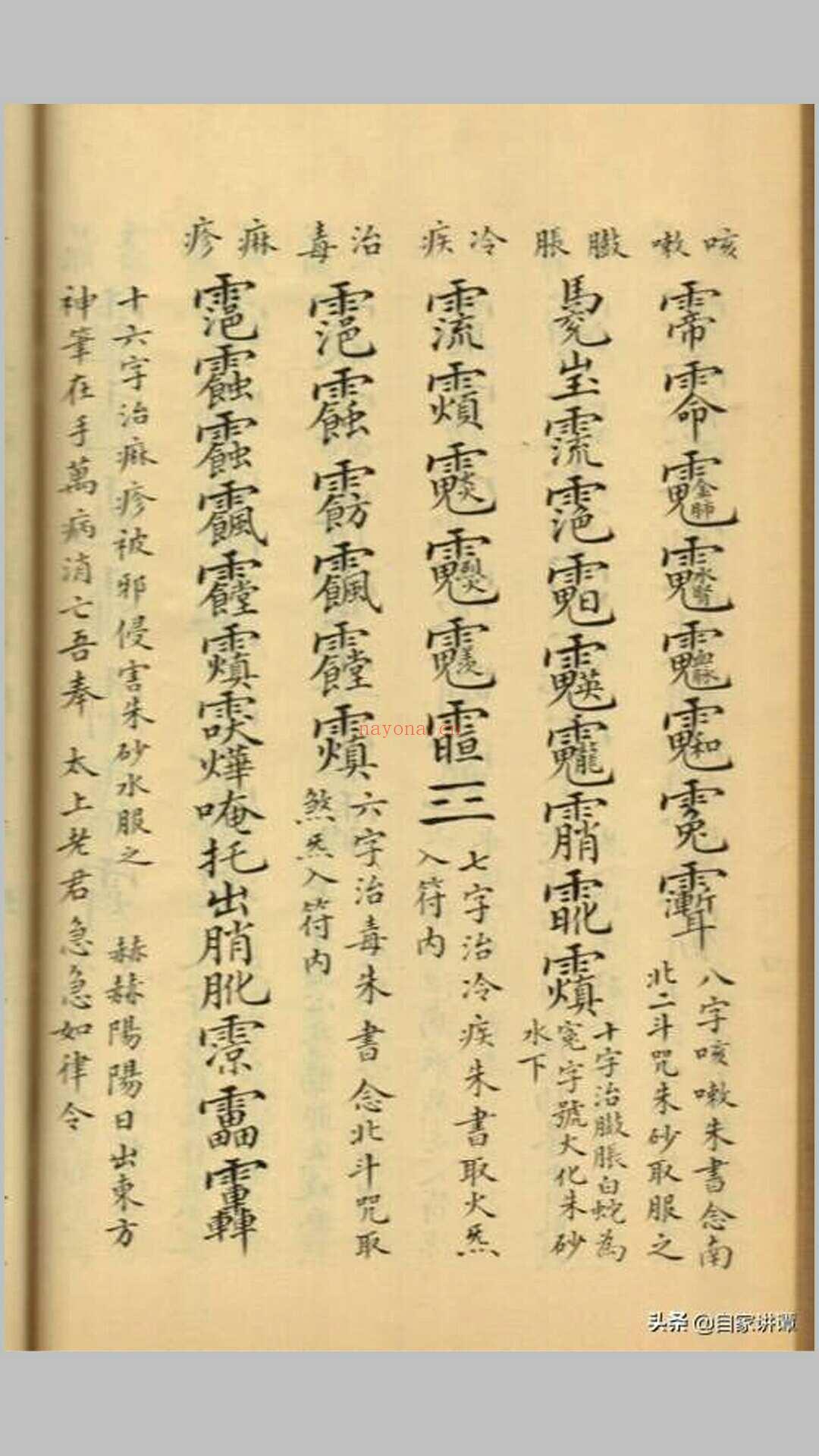 道教科仪拜斗《天罡秘旨》 (道教拜表科仪)