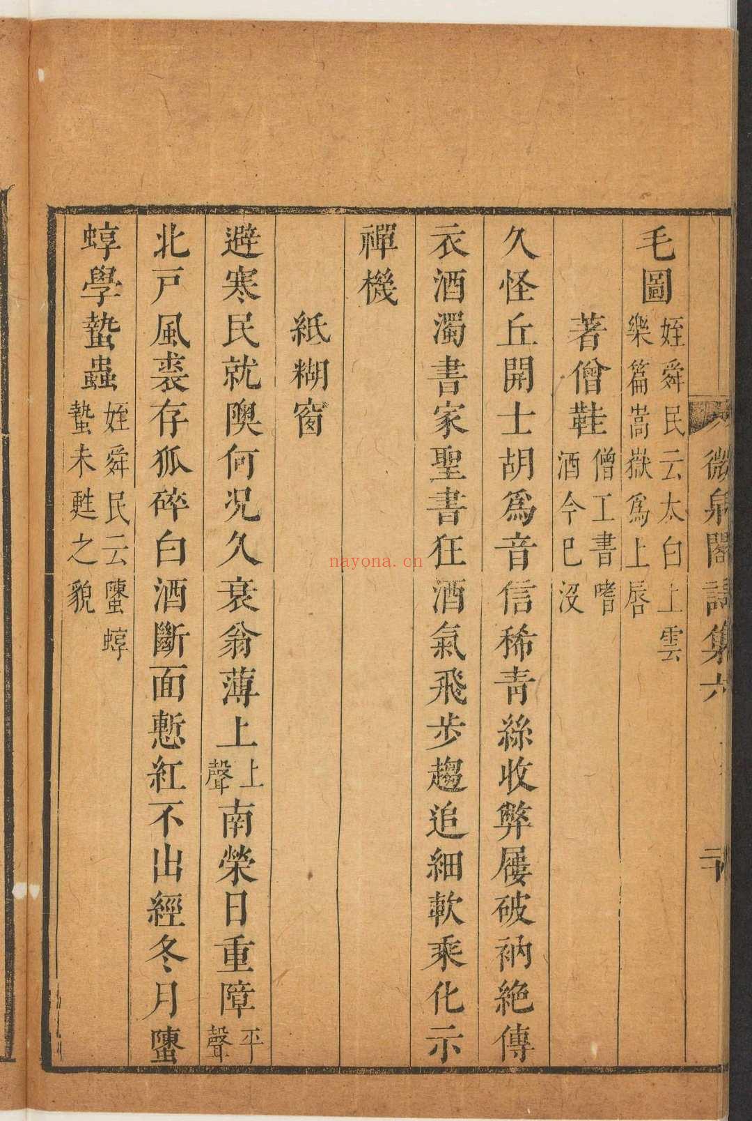 微泉阁文集 十六卷, 诗集十四卷 董文骥撰  董元恺订 武进董元起校刊本, 清康熙丁卯 26年