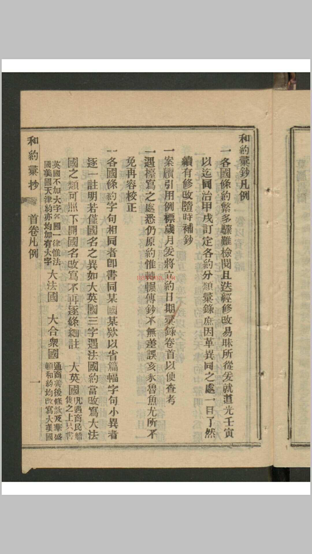 和约汇抄 6卷 首1卷 , 1878