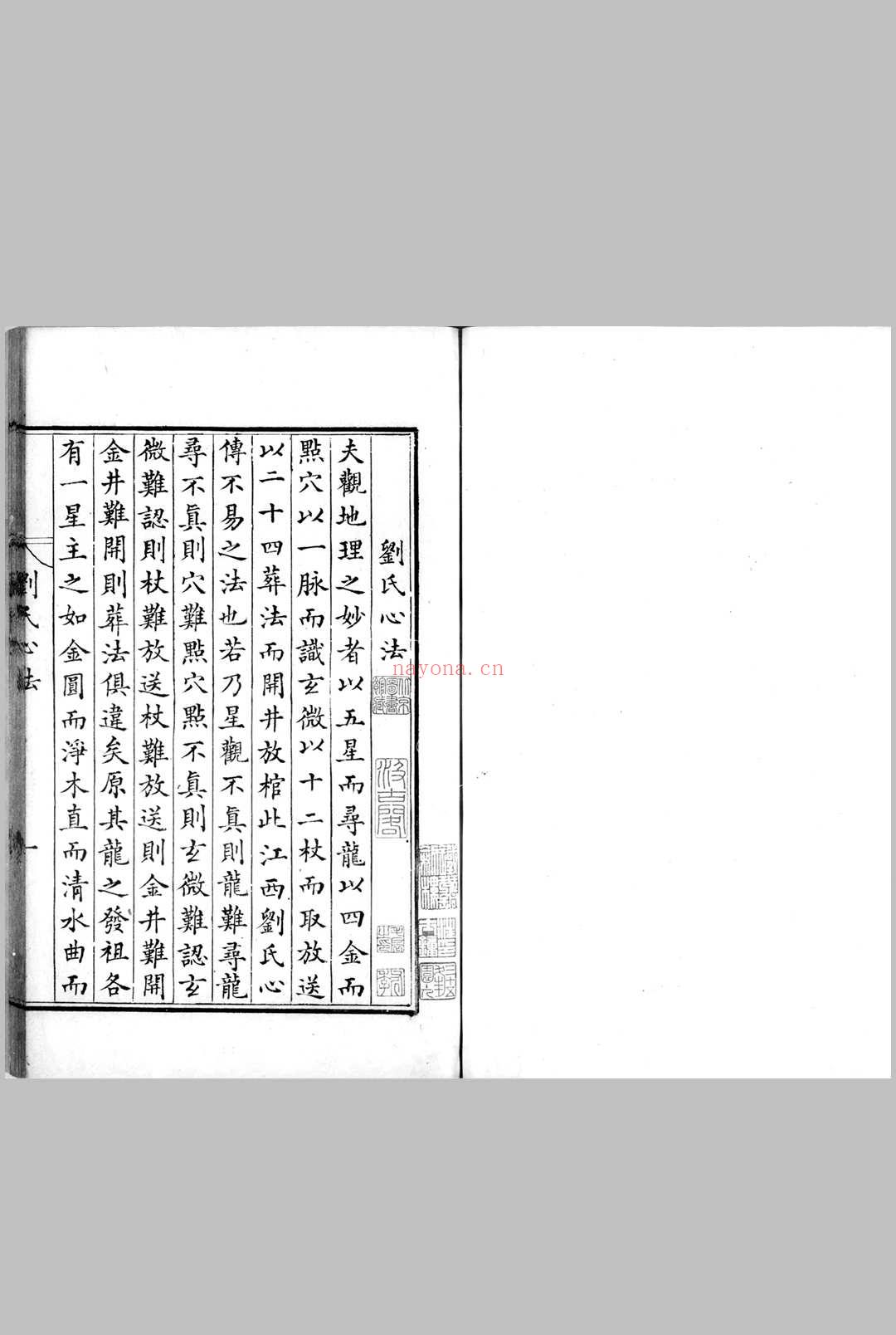 刘氏心法 (刘氏心字辈)