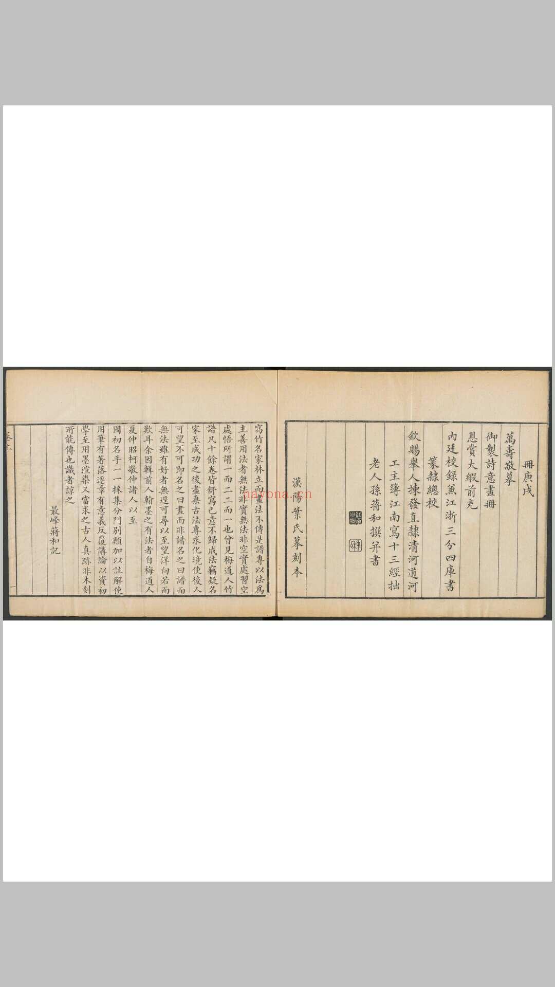 写竹简明法  [二卷] 蒋和辑 两广督署, 清咸丰6年