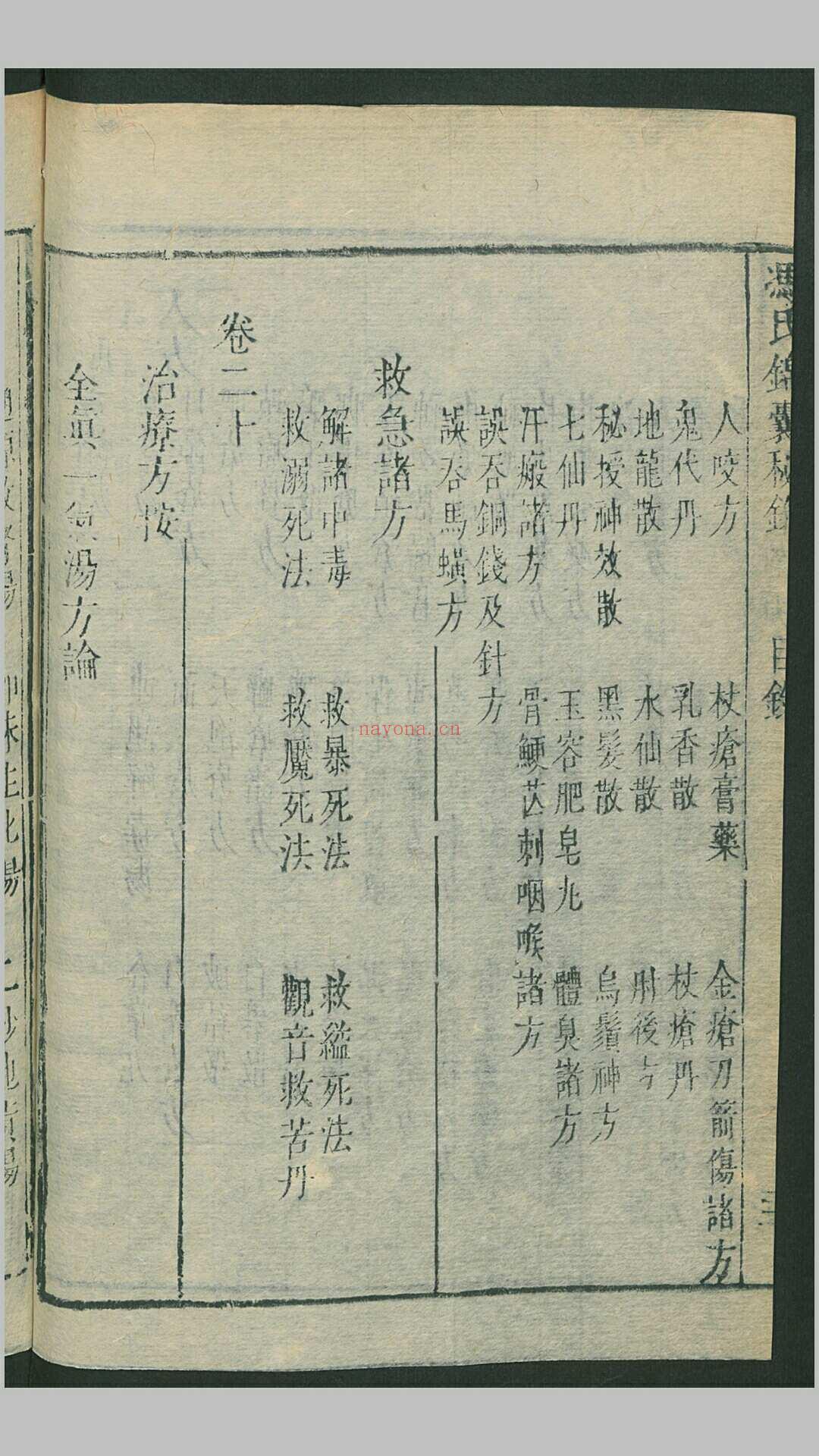 冯氏锦囊秘录杂症大小合参20卷首2卷.清.冯兆张纂辑.清康熙41年刊本 (冯氏锦囊秘录杂症大小合集价格)