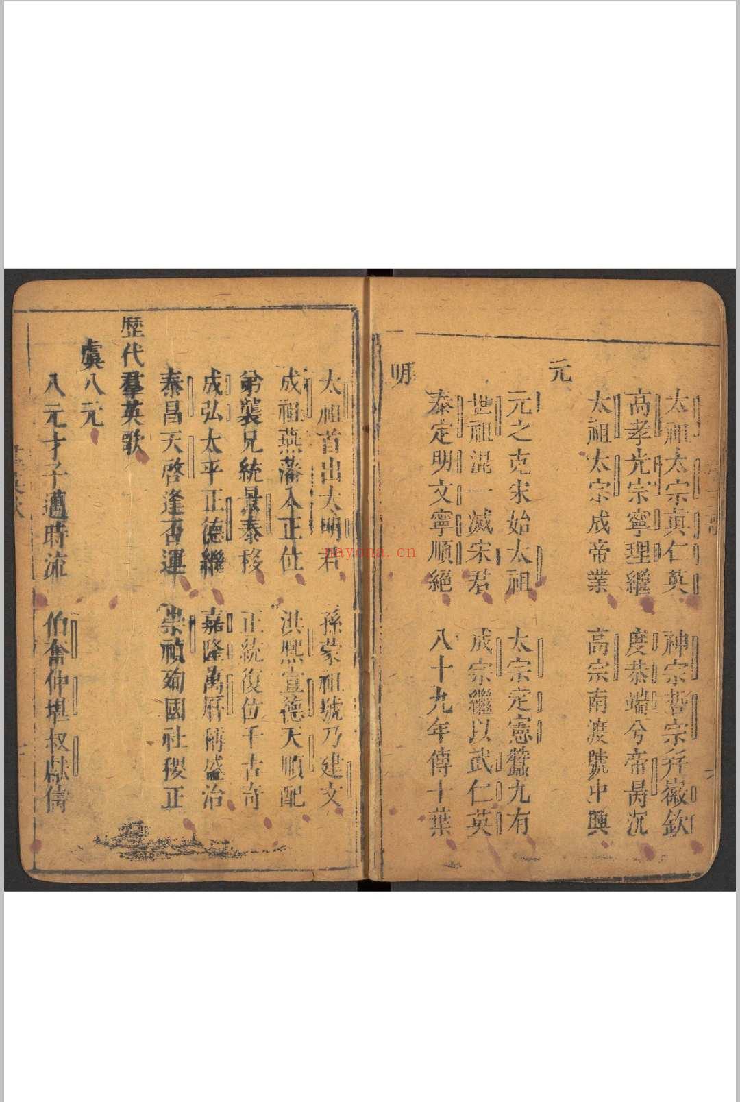 鉴略四字书 王仕云撰