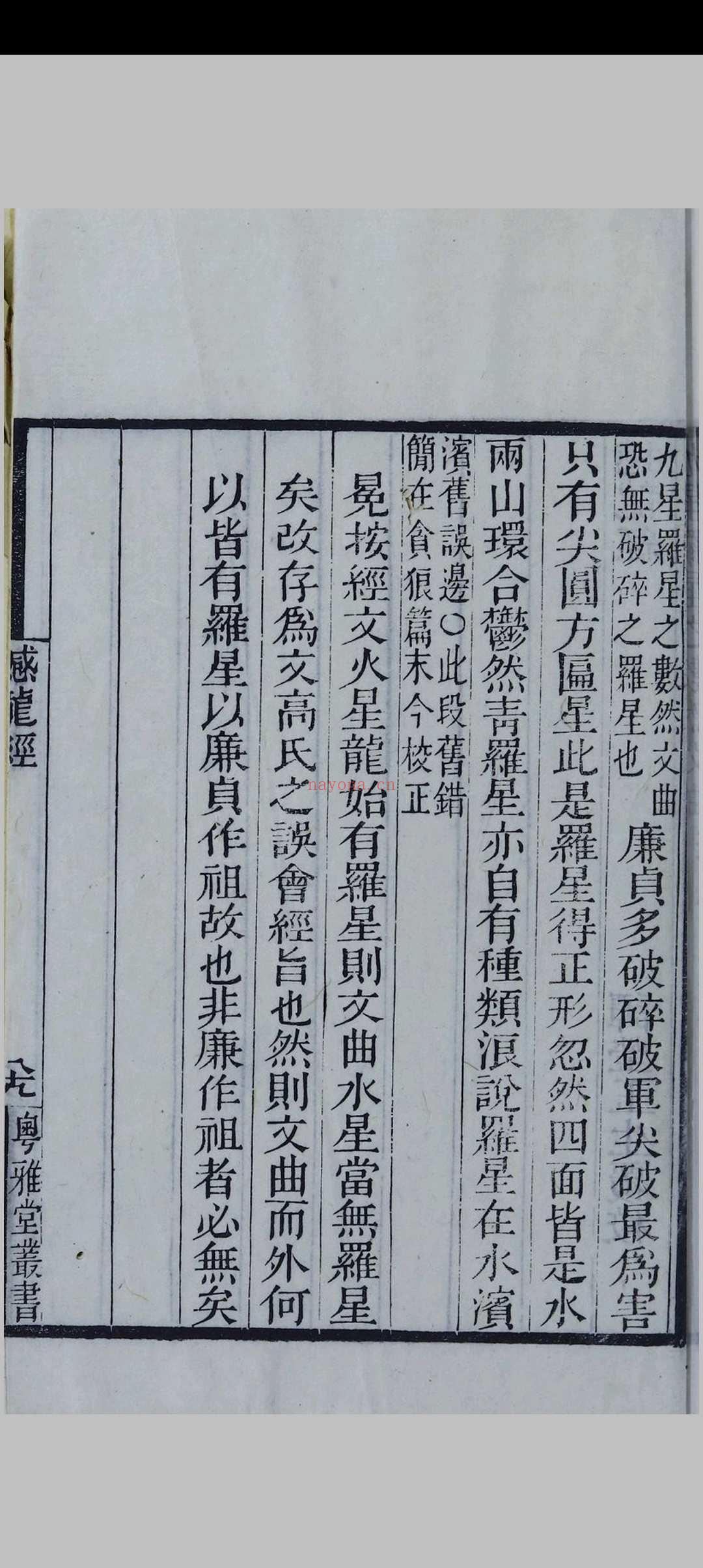 撼龙经 (撼龙经原文和解释)