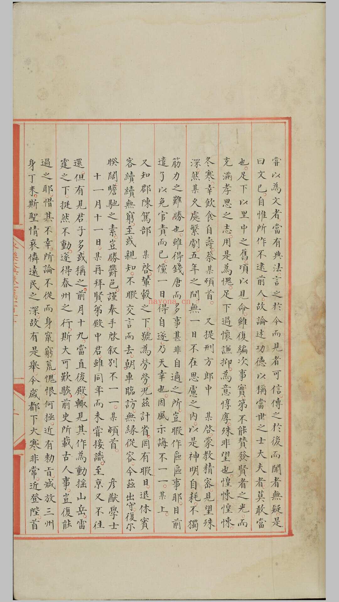 永乐大典.卷10110-10112.纸字.只字等.明嘉靖隆庆间内府重写本 (永乐大典.卷981)