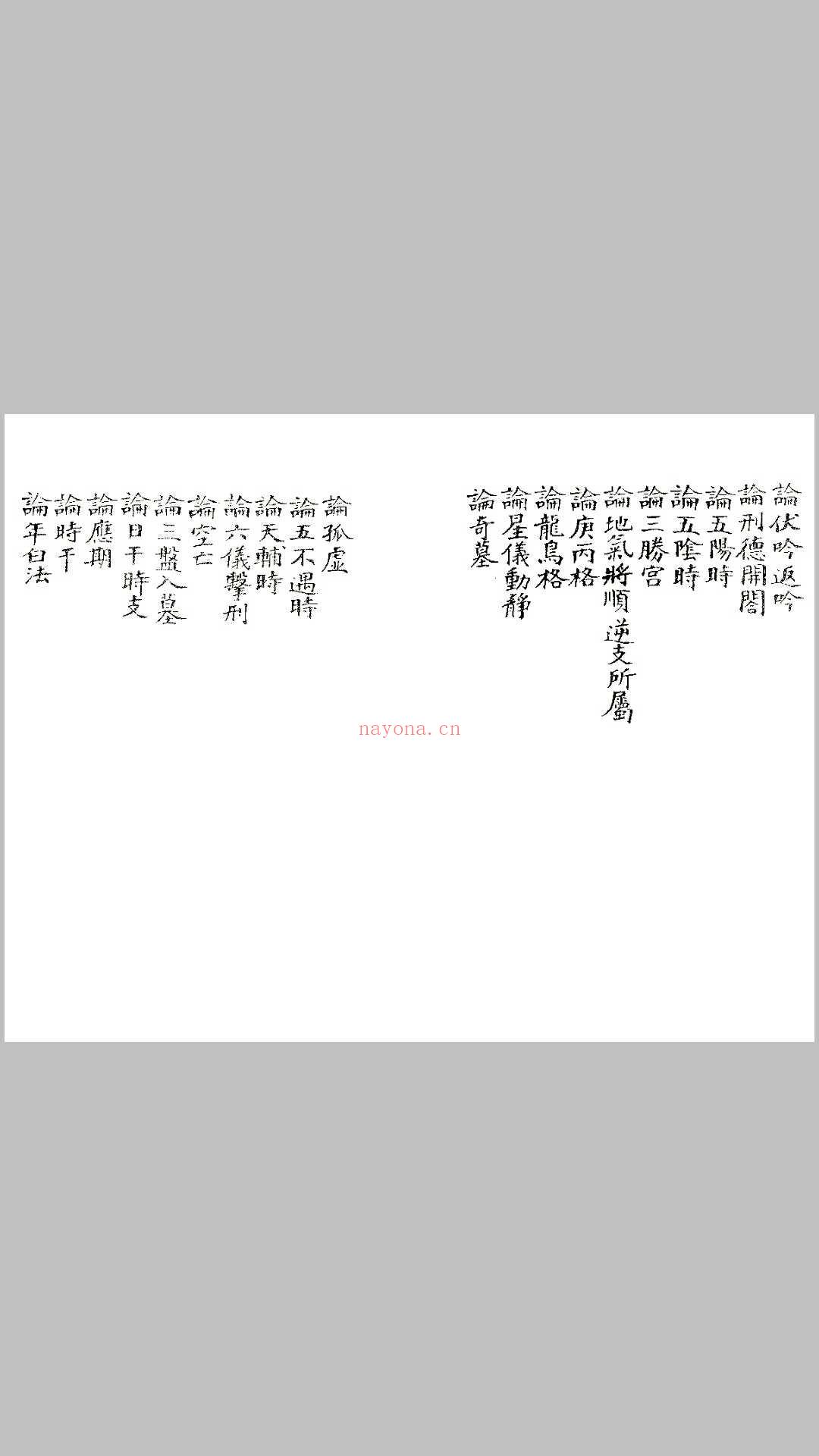 清未锡孟欘父子整理 奇门法窍 古版影印.pdf (清未锡孟欘父子整理 奇门法窍 古版影印.pdf 百度云)