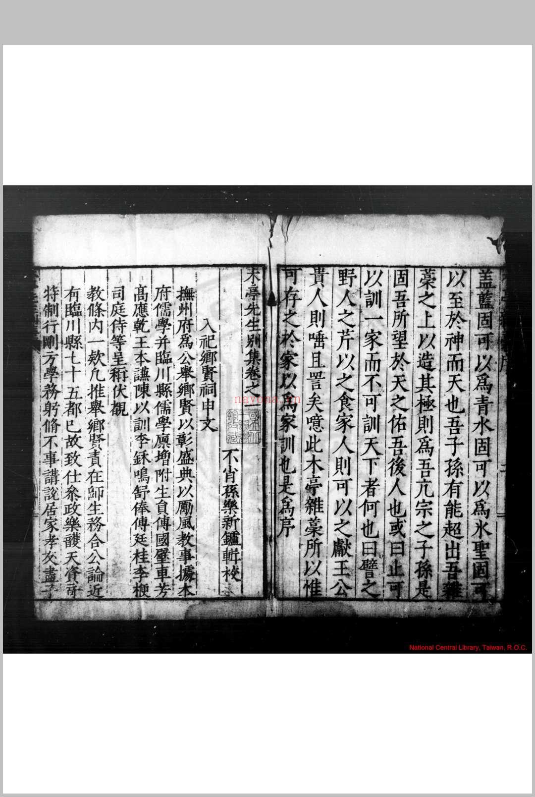 木亭杂稿 (明)乐頀撰 明嘉靖四十一年(1562)临川乐氏刊本