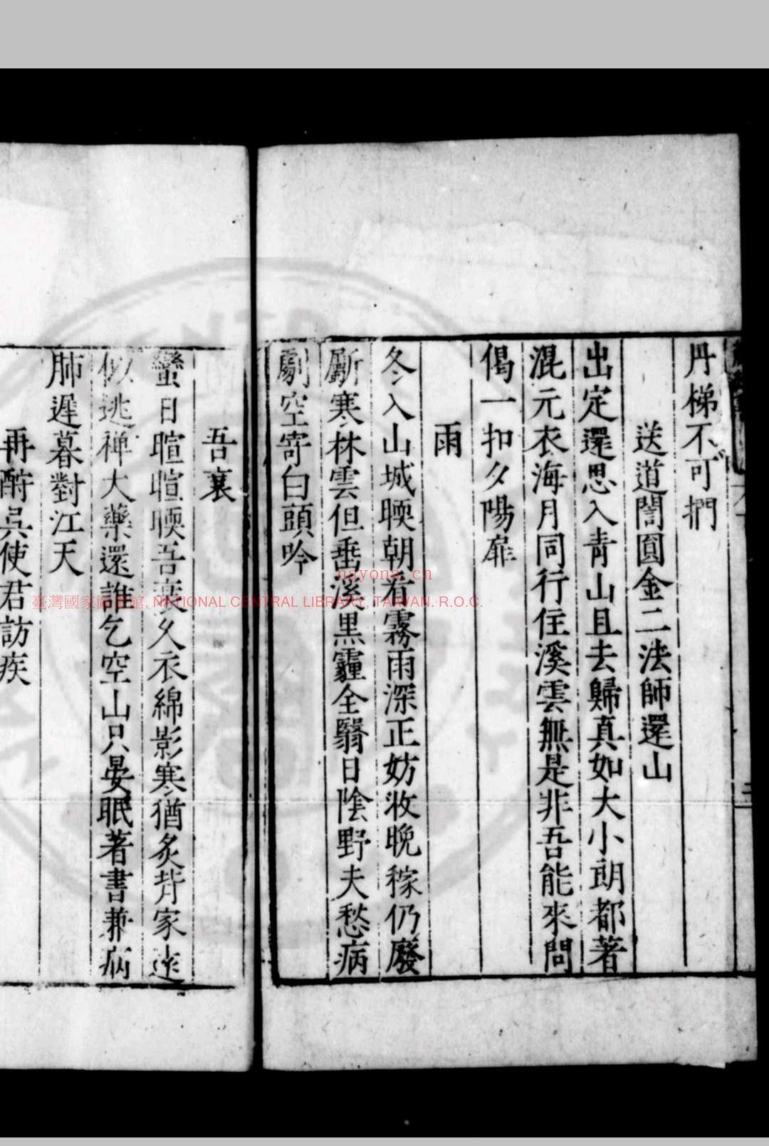 蒯缑集 (明)沉明臣撰 明嘉靖间(1522-1566)刊本