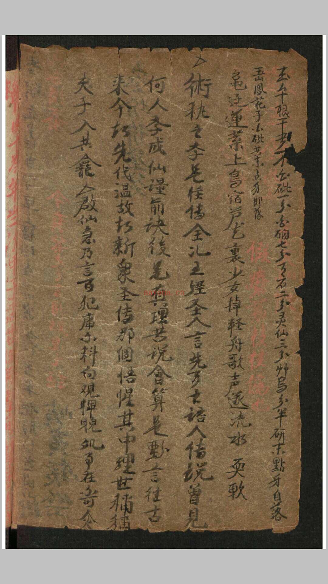 家藏医药抄本, 1882