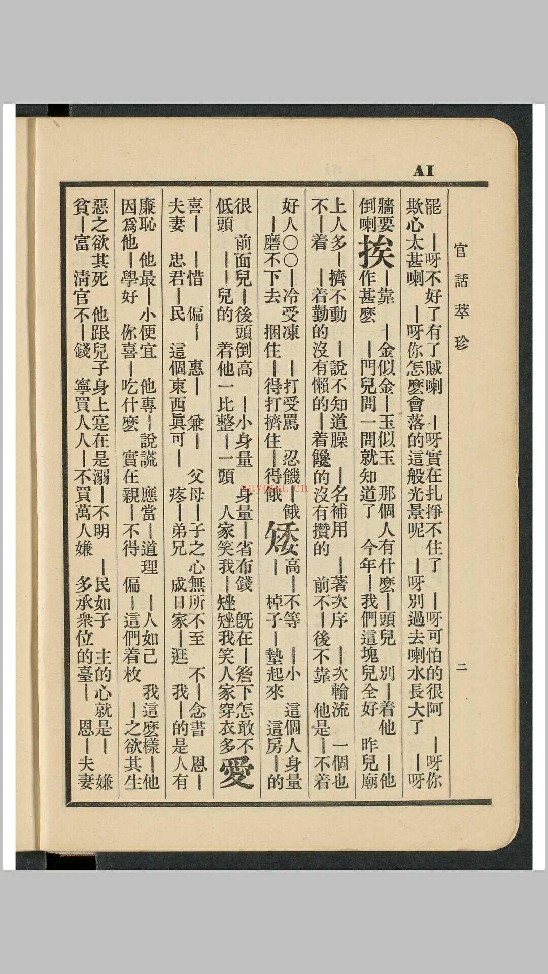 官话萃珍 (官话萃珍PDF)