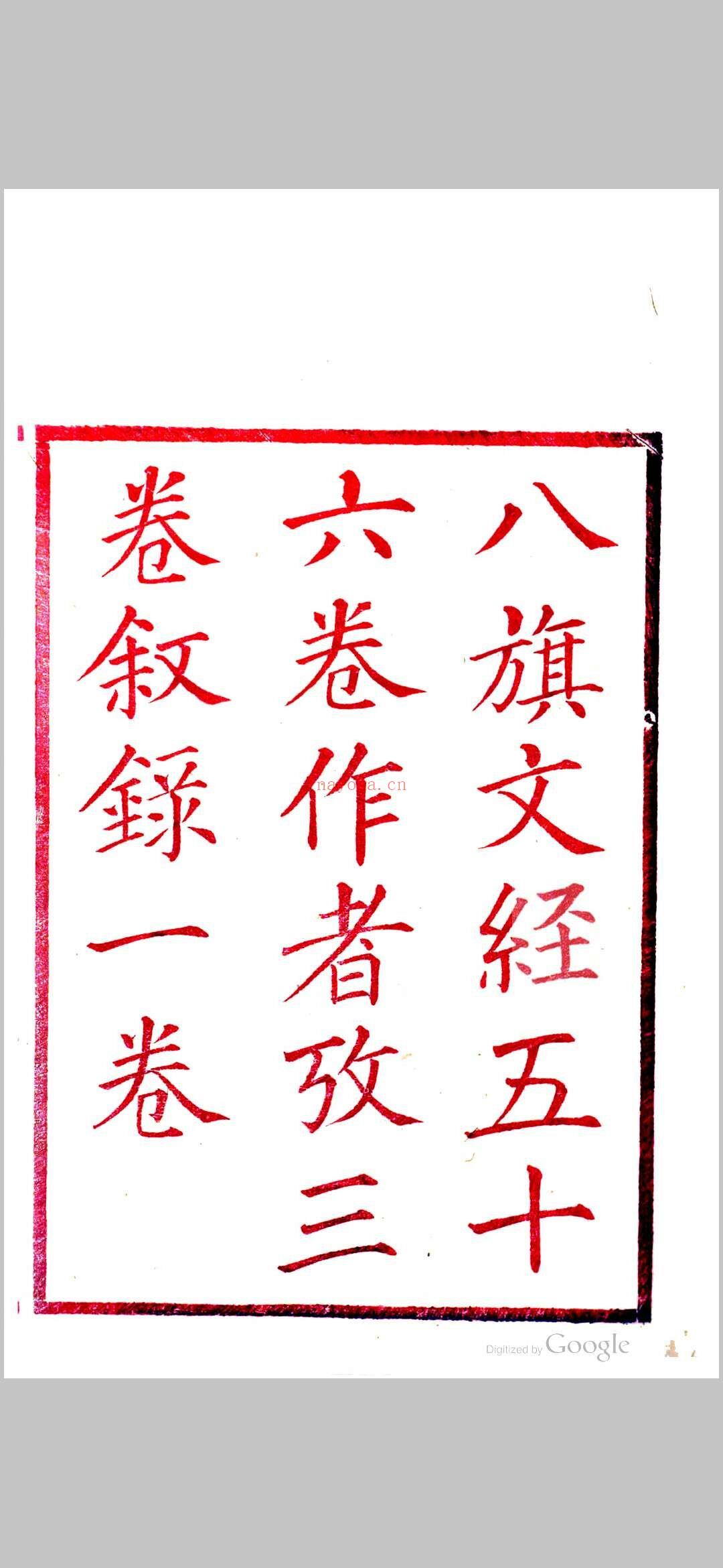 八旗文经 (八旗文经pdf)