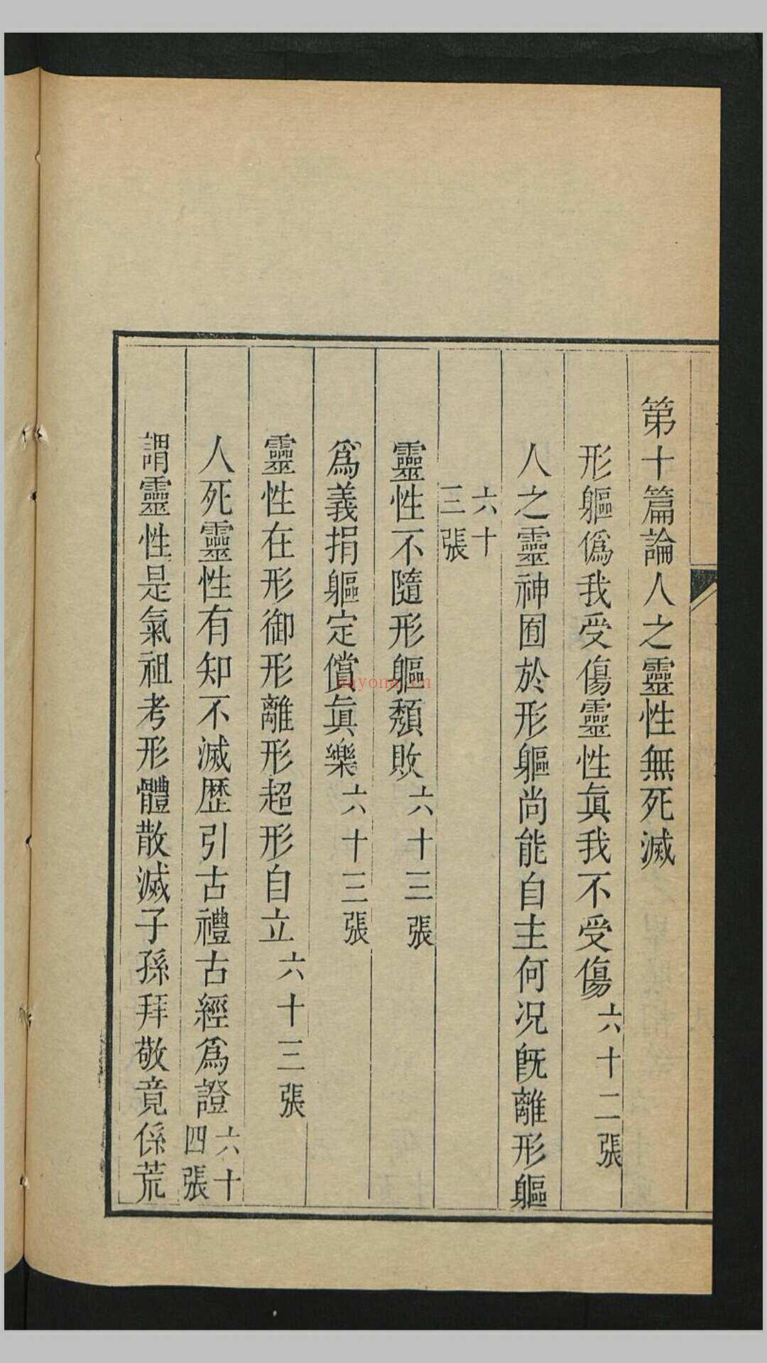 性理真诠4卷.阙卷4.清.孙璋述.清乾隆18年刊本