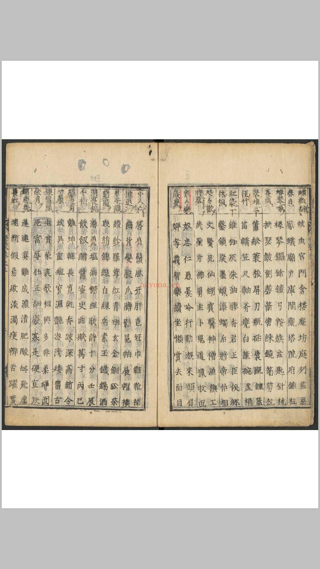 春窓联偶巧对便蒙类编 2卷 曽梅轩编 明嘉靖壬寅21[1542]张氏新贤启堂刊本