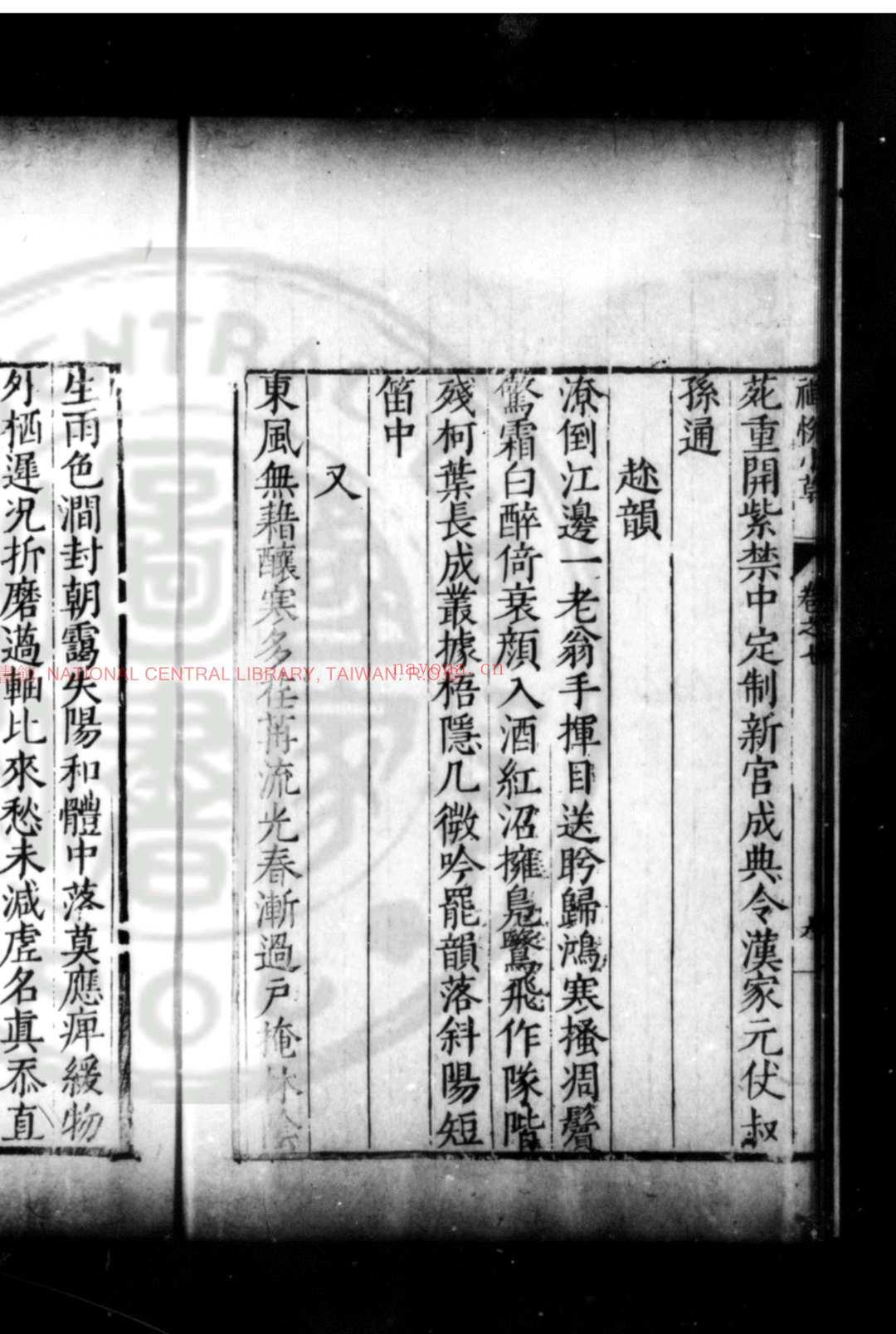 刘子威禅悦小草 (明)刘凤撰 明万历间(1573-1620)吴郡刘氏家刊本