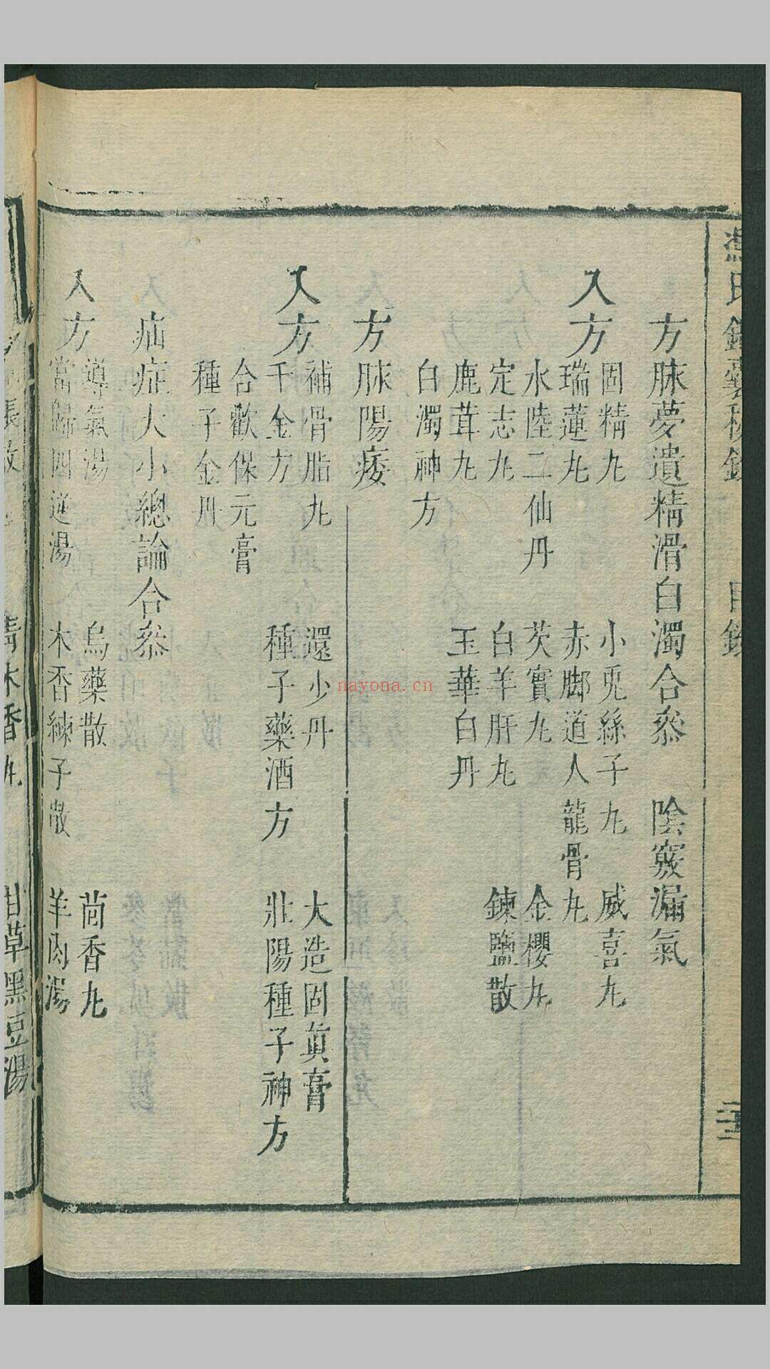 冯氏锦囊秘录杂症大小合参20卷首2卷.清.冯兆张纂辑.清康熙41年刊本 (冯氏锦囊秘录杂症大小合集价格)