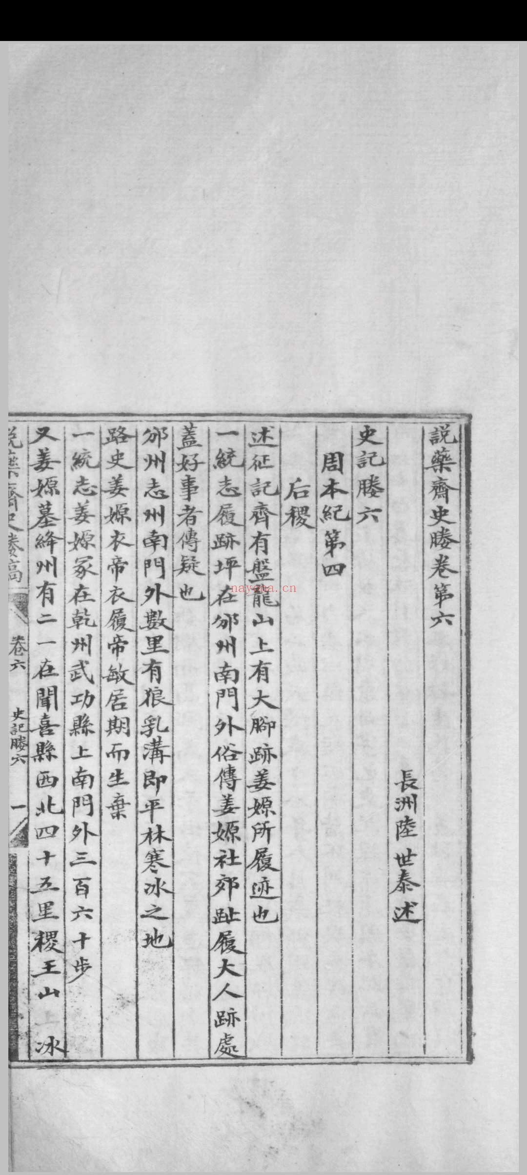 说药斋史媵稿 三百六十卷 陆世泰撰 [清同治光緖间, between 1862 and 1908]稿本